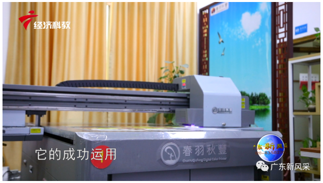 Guangdong New Style——Guangzhou Chunyu Qiufeng Digital Color Printing Equipment Co., Ltd.