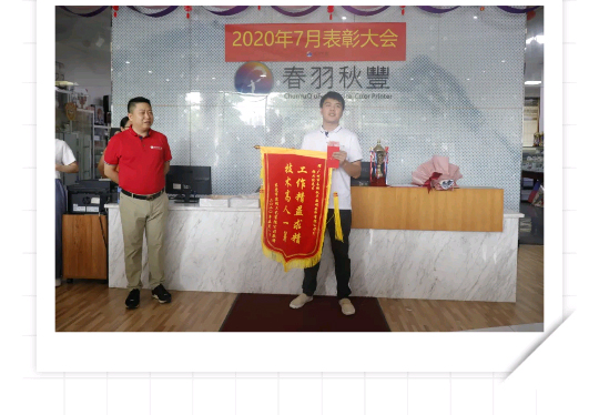 Chunyu Qiufeng June Commendation Conference was grandly held!