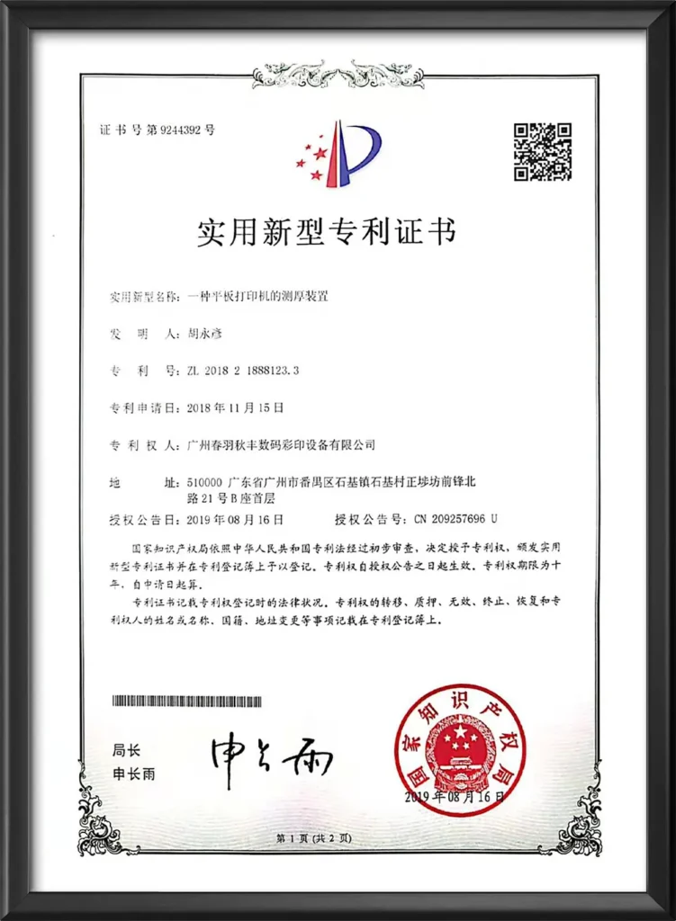 utility-model-patent-auto-height-measurement-uv-printer