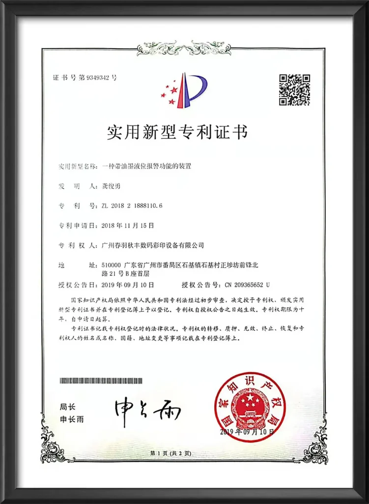utility-model-patent-ink-circulation-constant-temperature-system.